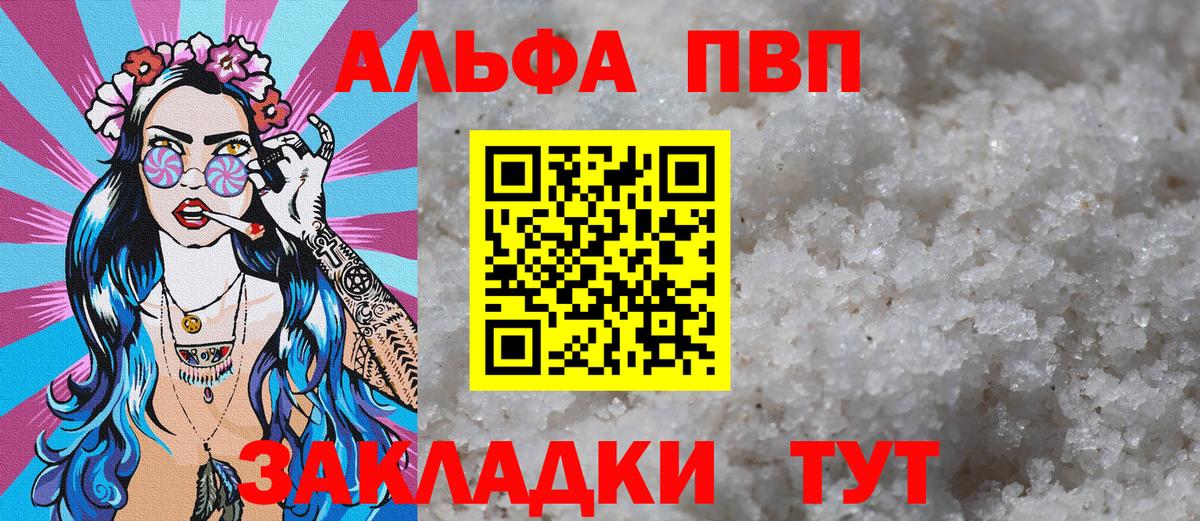 Alfa_PVP кристаллы  как найти закладки  Вход с VPN  Якутск  APVP Соль 