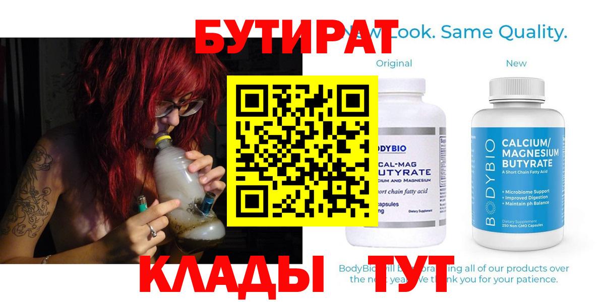 БУТИРАТ бутандиол Якутск