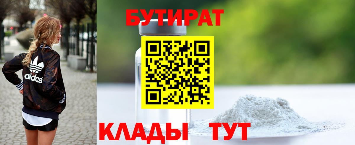 Якутск  БУТИРАТ  Вход с VPN  БУТИРАТ GHB 
