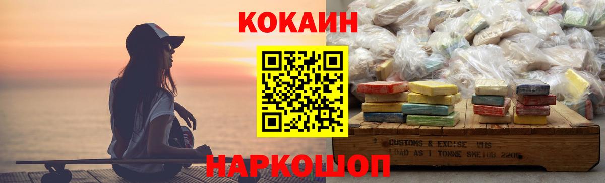 Якутск  КОКАИН FishScale  Вход с VPN 