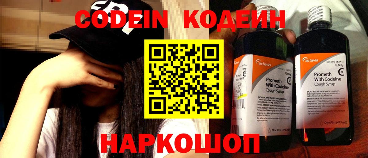 Кодеиновый сироп Lean напиток Lean (лин)  Codein напиток Lean (лин)  Якутск  где найти   Вход с VPN 