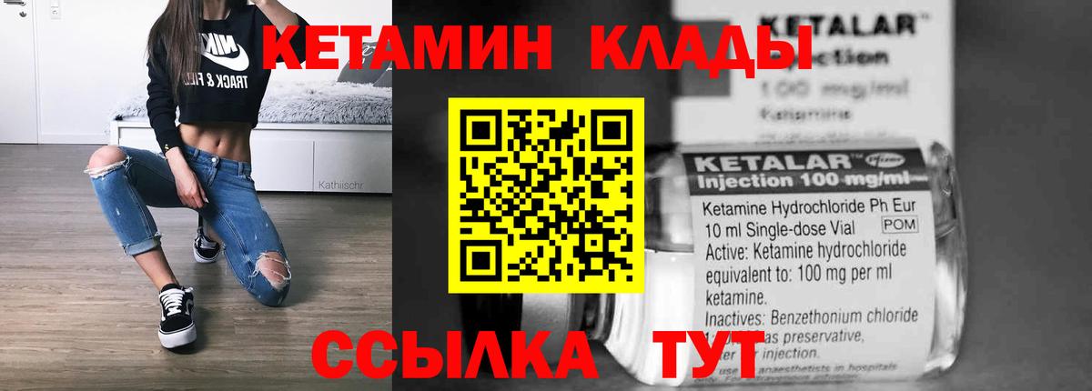 Кетамин VHQ Якутск